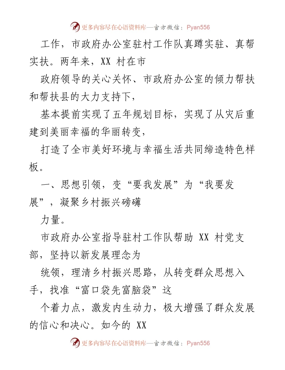 [工作总结] 驻村帮扶 - XX村乡村振兴帮扶工作进展情况汇报.docx_第2页