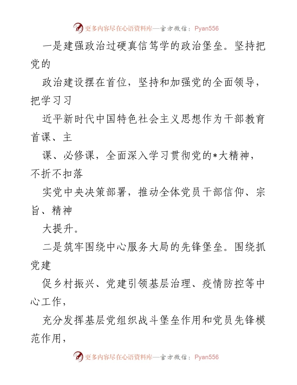 [工作情况报告] 党建工作 - 打造模范机关：提升党建引领力与组织力的实践探索.docx_第2页