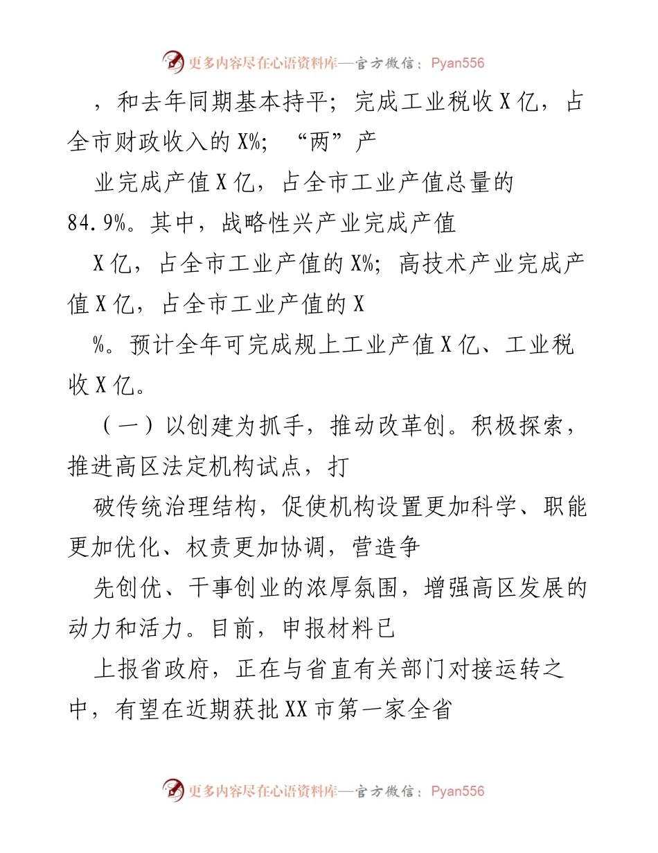 [工作总结] 经济工作汇报 - XX高区“六稳六保”工作情况总结报告.docx_第2页
