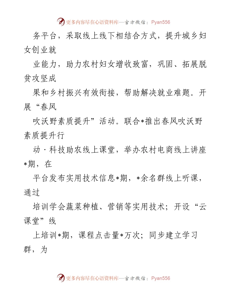 [工作总结] 能力作风建设年活动 - 妇女群体实事办好经验总结.docx_第2页