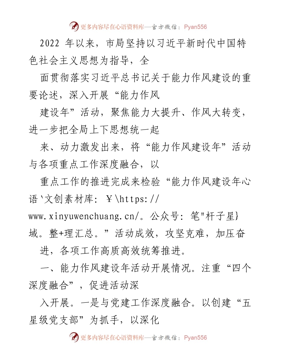 [工作总结] 能力作风建设年活动 - 2022年能力作风建设年活动开展情况与重点工作推进总结.docx_第1页