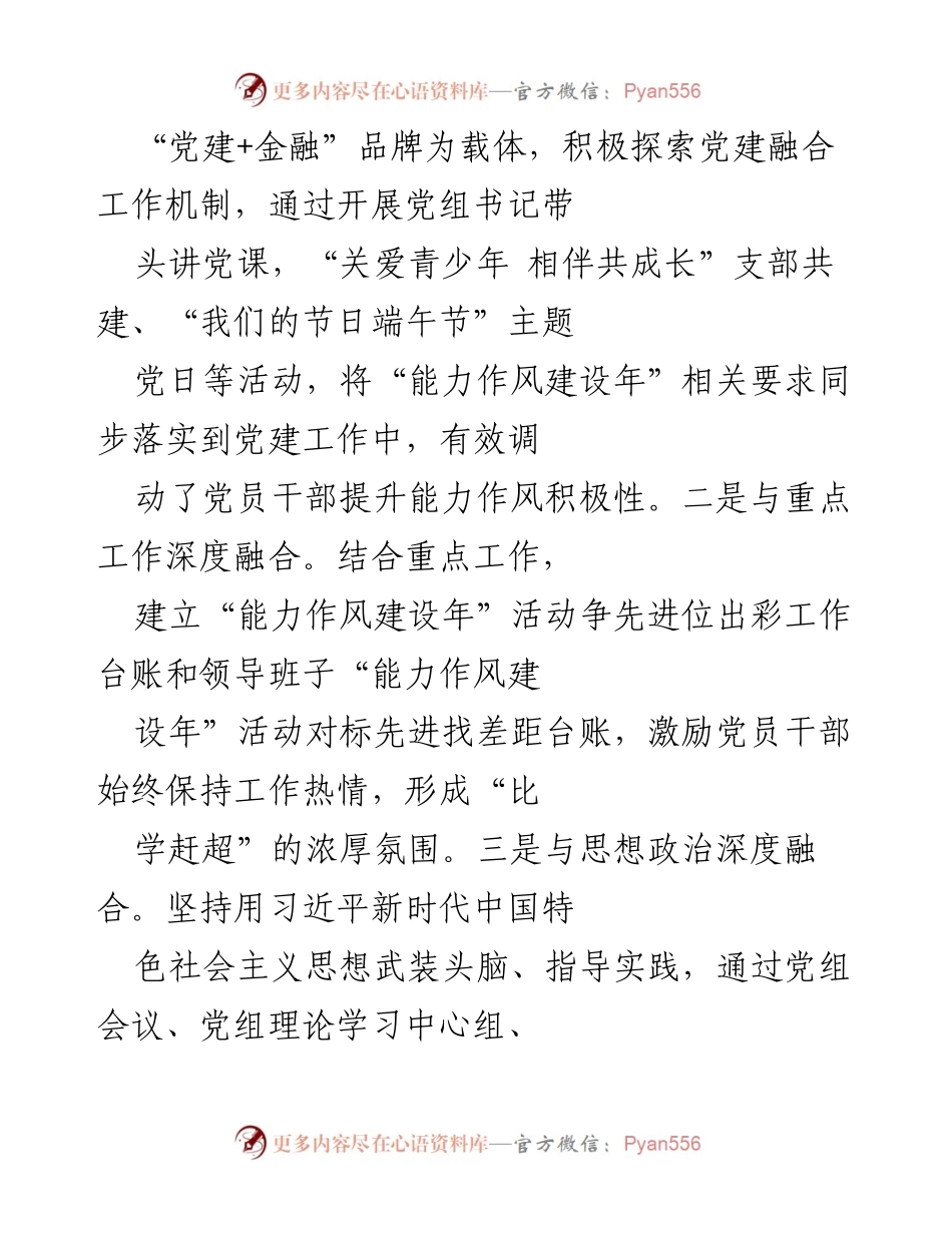 [工作总结] 能力作风建设年活动 - 2022年能力作风建设年活动开展情况与重点工作推进总结.docx_第2页