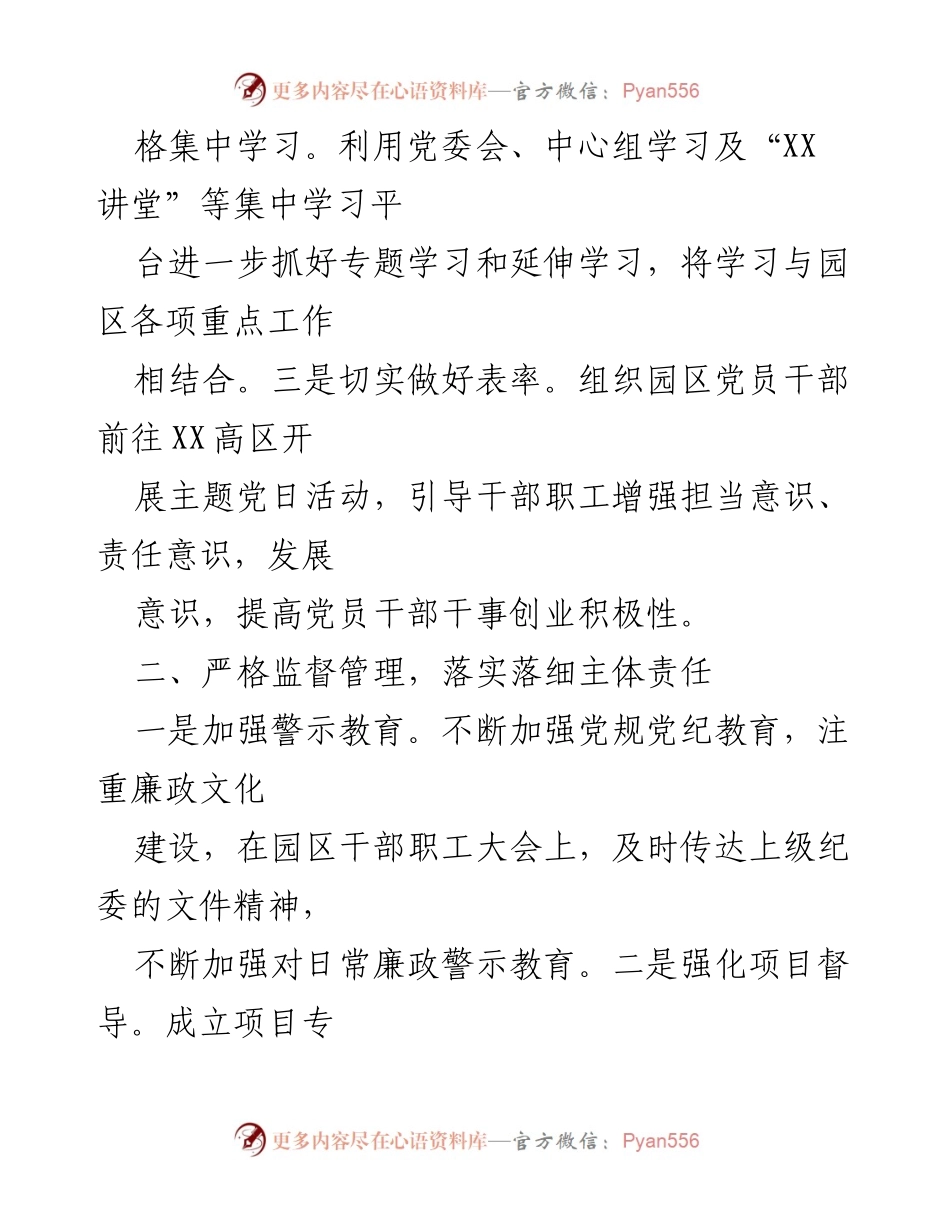 [工作总结] 述责述廉 - 2022年度领导干部述责述廉整改情况总结报告.docx_第2页