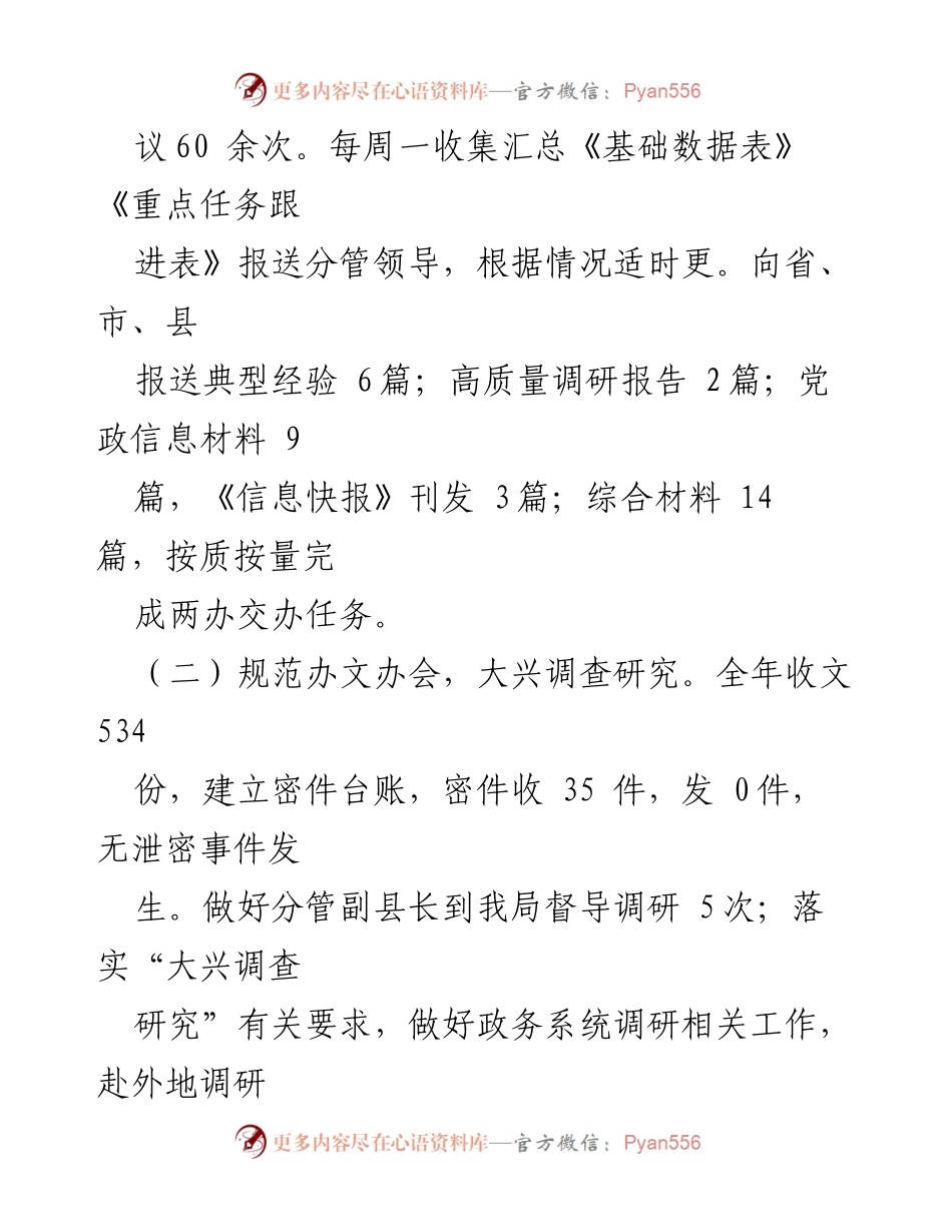 [工作总结] 行政审批服务局 - 2023年度办室工作总结.docx_第2页