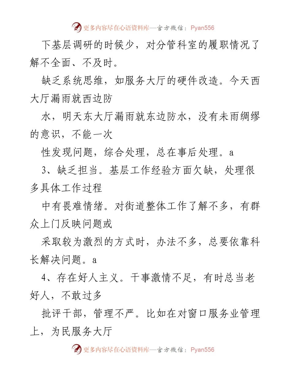 [工作总结] 统计与服务管理 - 加强统计工作与服务管理的综合协调与担当.docx_第2页