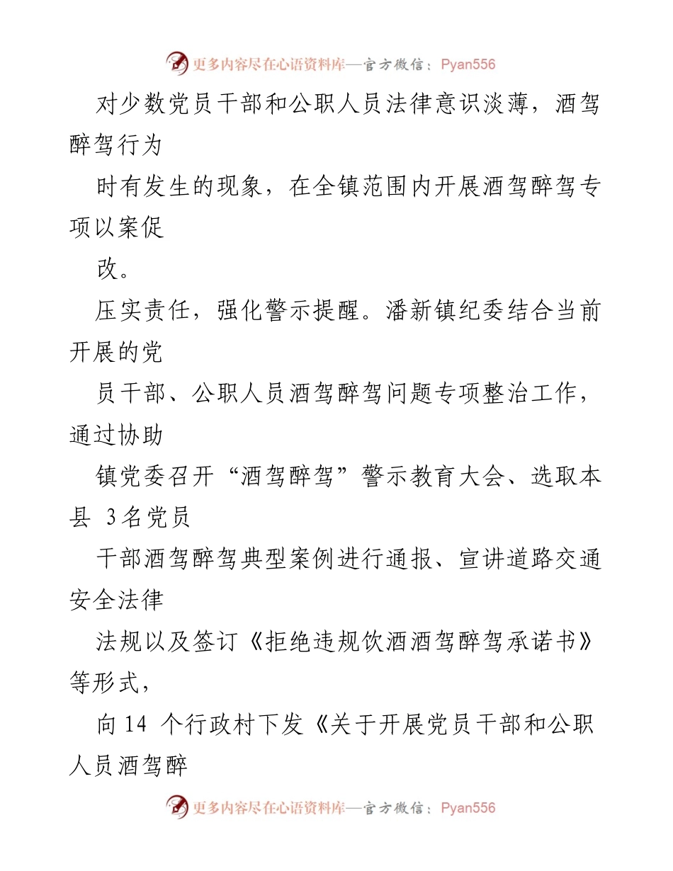 [工作总结] 酒驾醉驾专项整治活动 - 强化酒驾醉驾整治，推动党员干部作风建设.docx_第2页