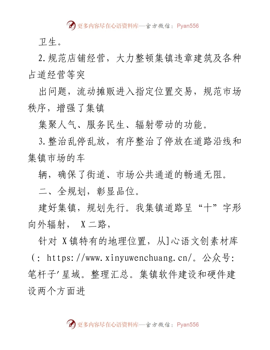 [工作总结] 镇集镇建设 - 2021年X镇集镇建设工作总结与反思.docx_第2页