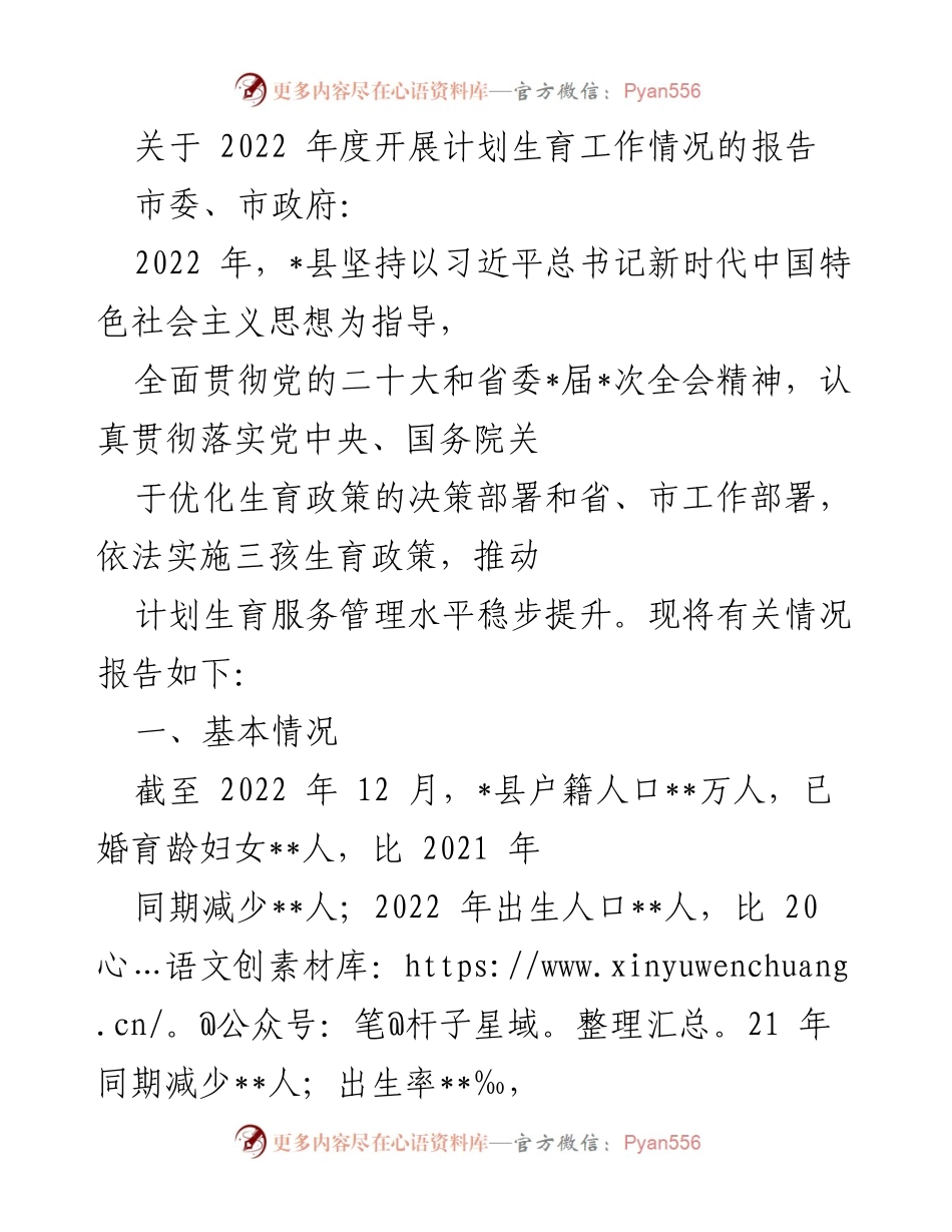 [工作总结] 计划生育工作 - 2022年度计划生育工作情况总结报告.docx_第1页