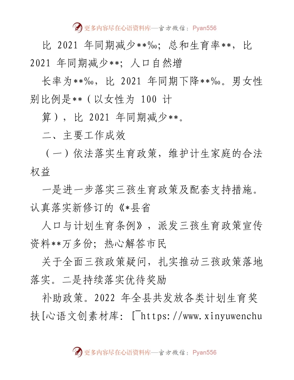 [工作总结] 计划生育工作 - 2022年度计划生育工作情况总结报告.docx_第2页