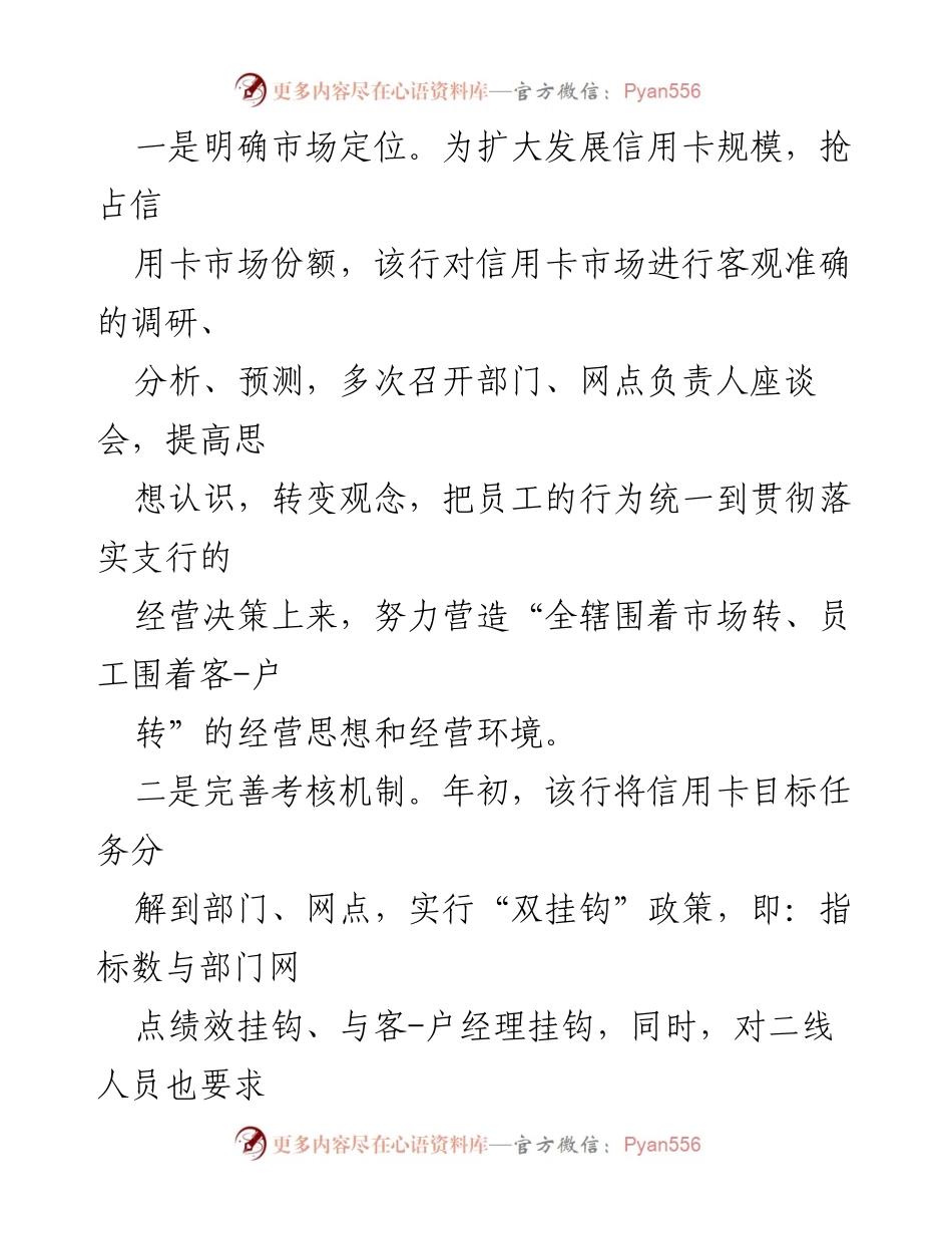 [工作总结] 销售部门 - 信用卡市场营销工作总结与成效分析.docx_第2页