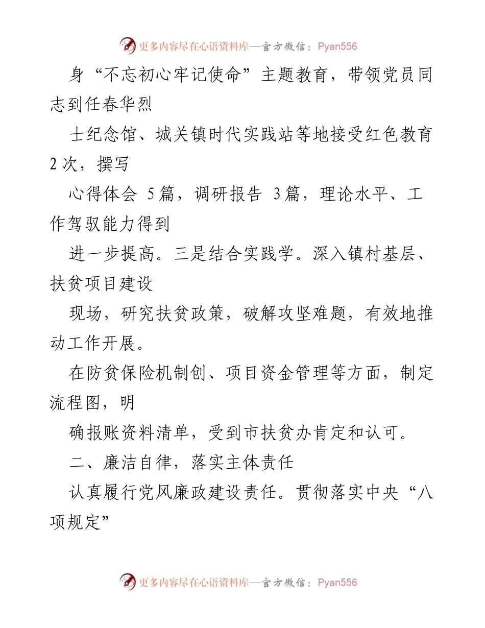 [工作总结] 脱贫攻坚 - 2020年度脱贫攻坚工作总结报告.docx_第2页
