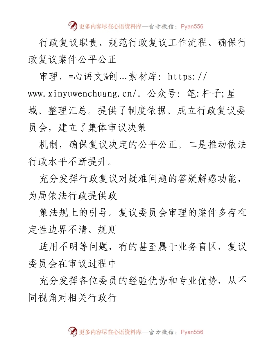 [工作总结] 行政复议工作会议 - 行政复议工作成效与未来部署.docx_第2页