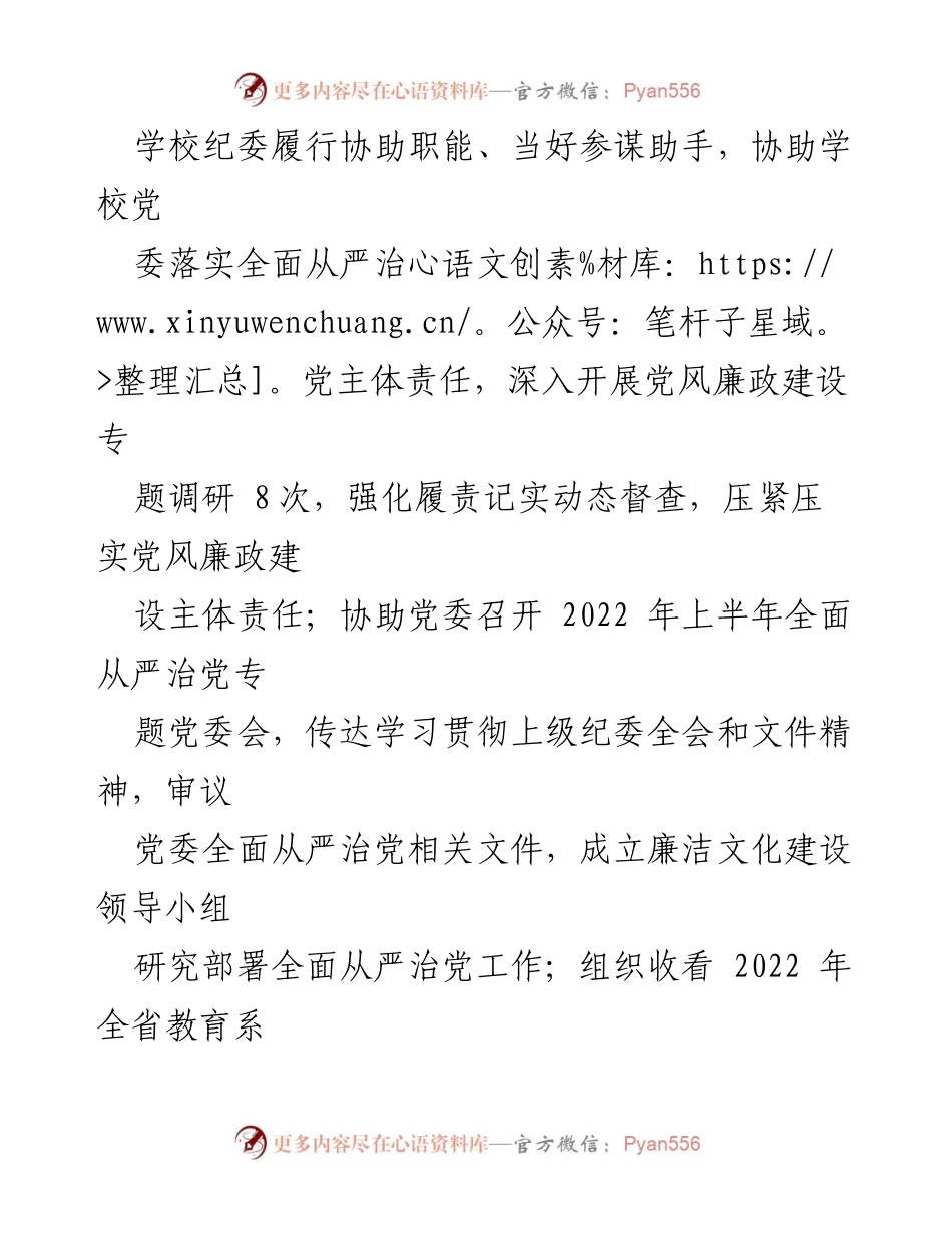 [工作总结] 高校纪委 - 2022年第三季度工作总结与党风廉政建设推进情况.docx_第2页