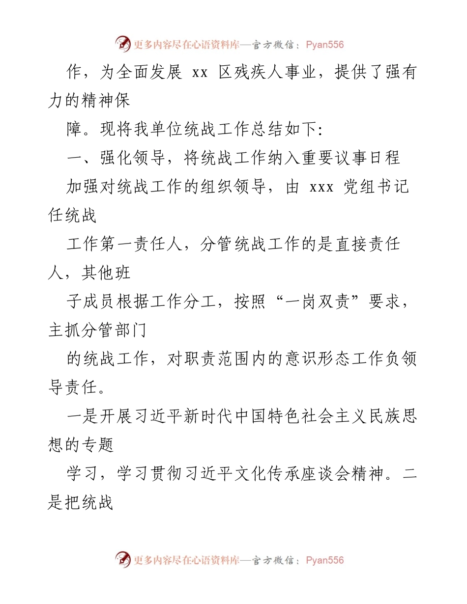 [工作总结] 统战工作 - 2023年度xx区统战工作总结与成效分析.docx_第2页