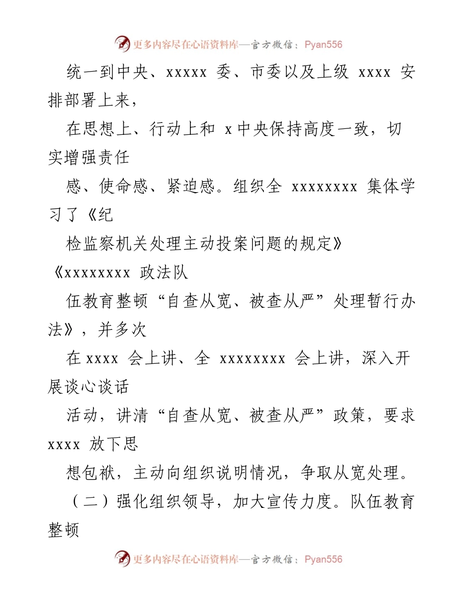 [工作总结] 队伍教育整顿 - XX队伍教育整顿工作开展情况汇报.docx_第2页