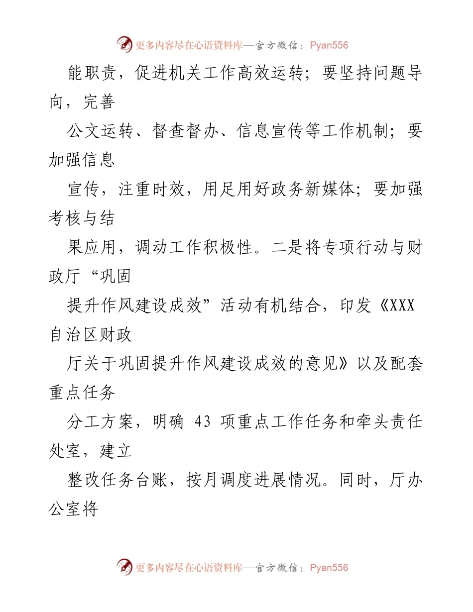 [工作总结] 自治区财政厅 - “改作风、提效能”专项行动工作总结.docx_第2页