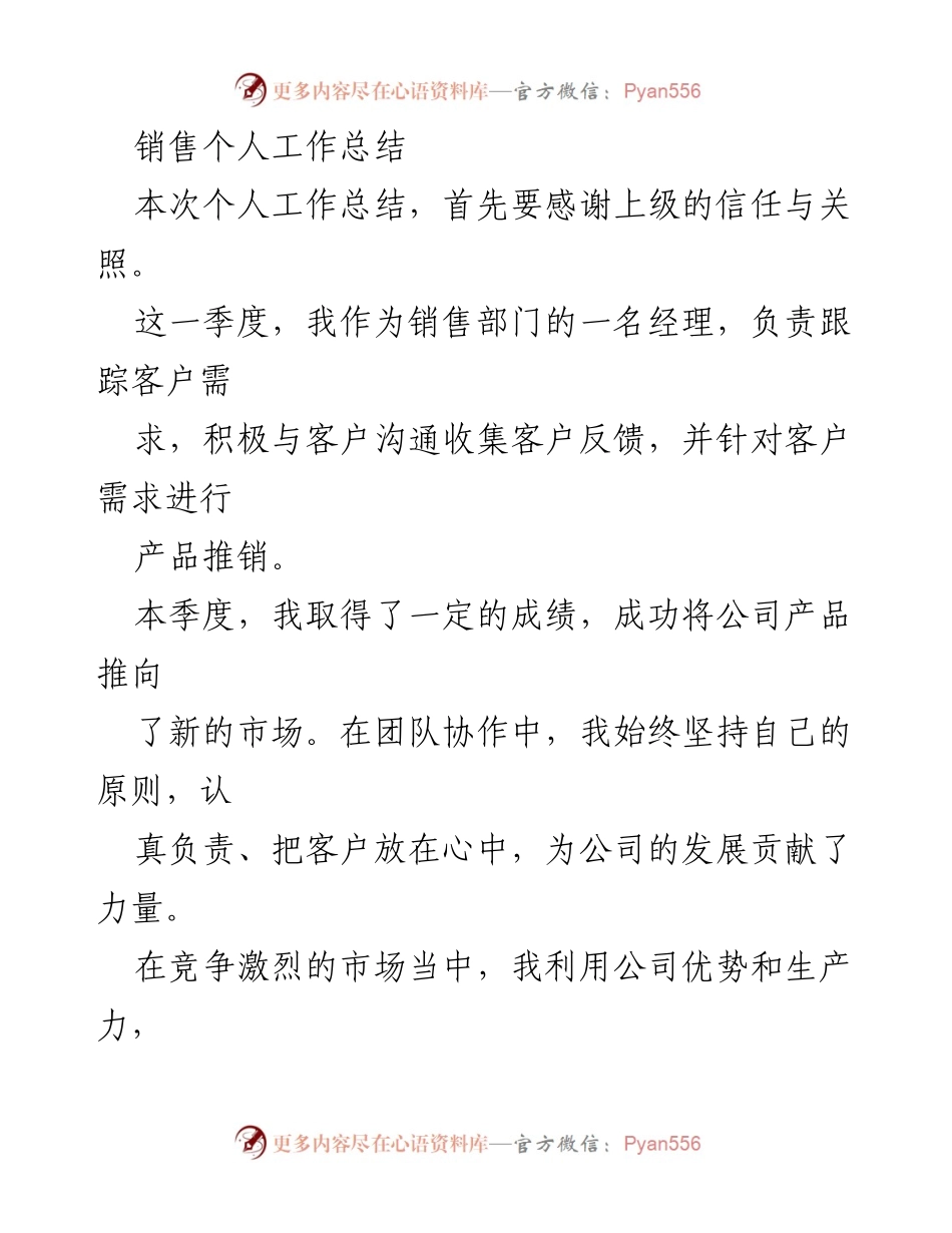 [工作总结] 销售部门 - 销售经理季度工作总结.docx_第1页