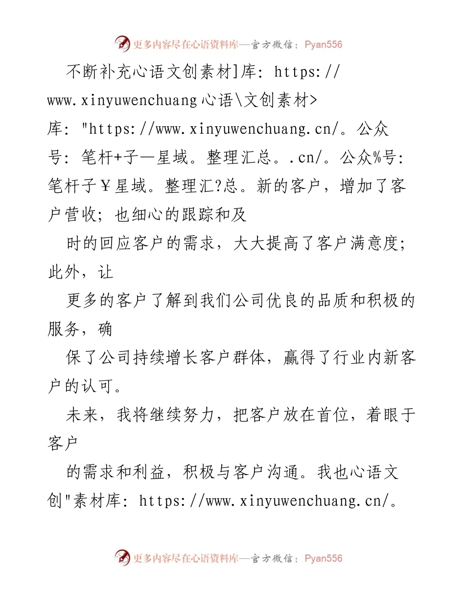 [工作总结] 销售部门 - 销售经理季度工作总结.docx_第2页