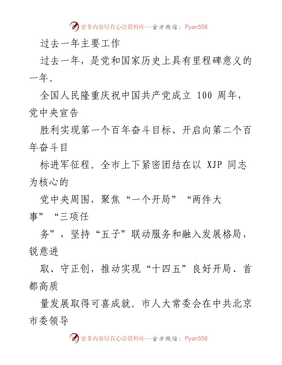 [工作报告] 人大会议 - 2022年人大工作报告汇总.docx_第2页