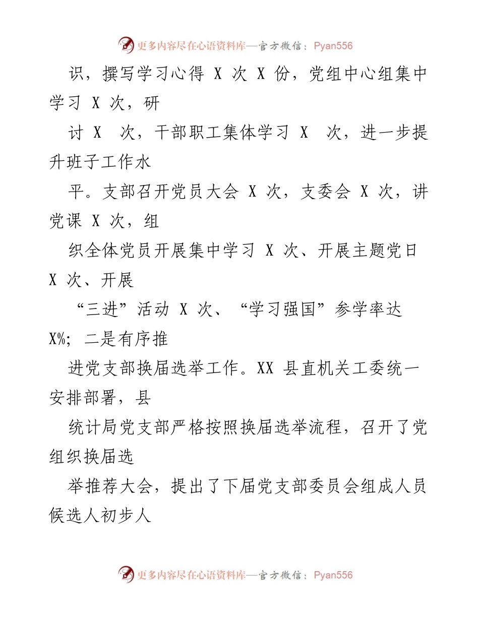 [工作总结] 统计局工作会议 - 2023年度统计局党建与服务工作总结.docx_第2页
