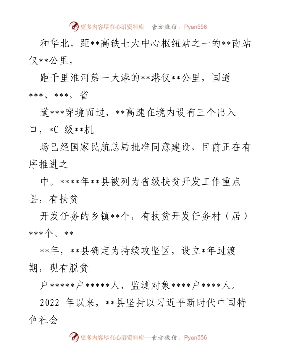 [工作总结] 脱贫攻坚与乡村振兴 - 2022年脱贫攻坚成果巩固与乡村振兴衔接工作总结.docx_第2页