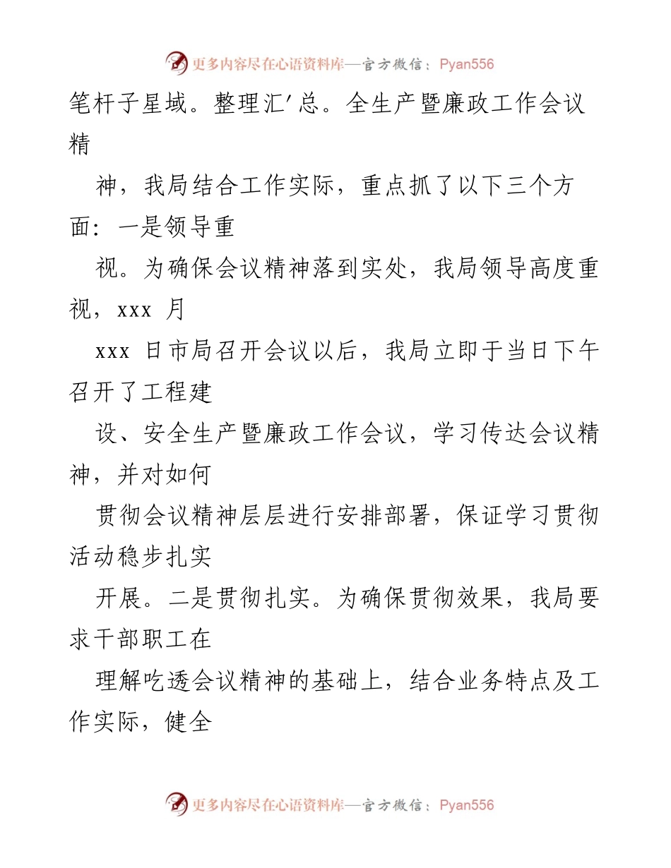 [工作总结] 贯彻落实会议精神 - 市交通运输局工程建设、安全生产暨廉政工作会议精神落实情况汇报.docx_第2页