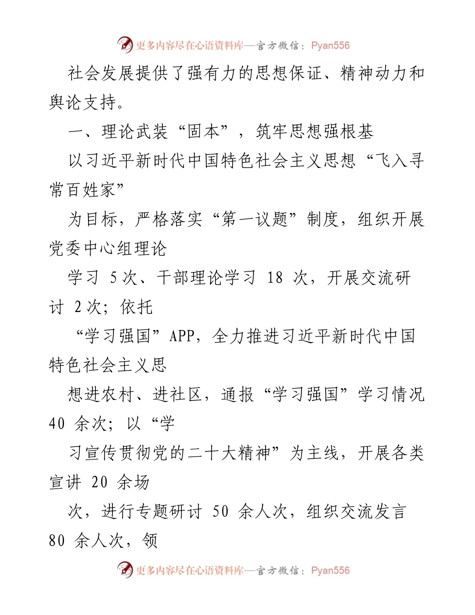 [工作总结] 镇宣传工作 - 2023年上半年宣传工作总结与下半年工作思路.docx_第2页