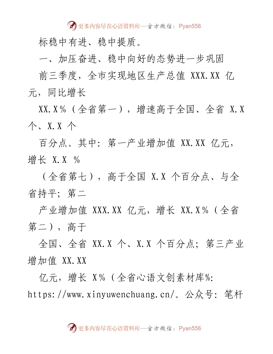 [工作总结] 经济运行分析 - X市前三季度经济运行情况总结.docx_第2页