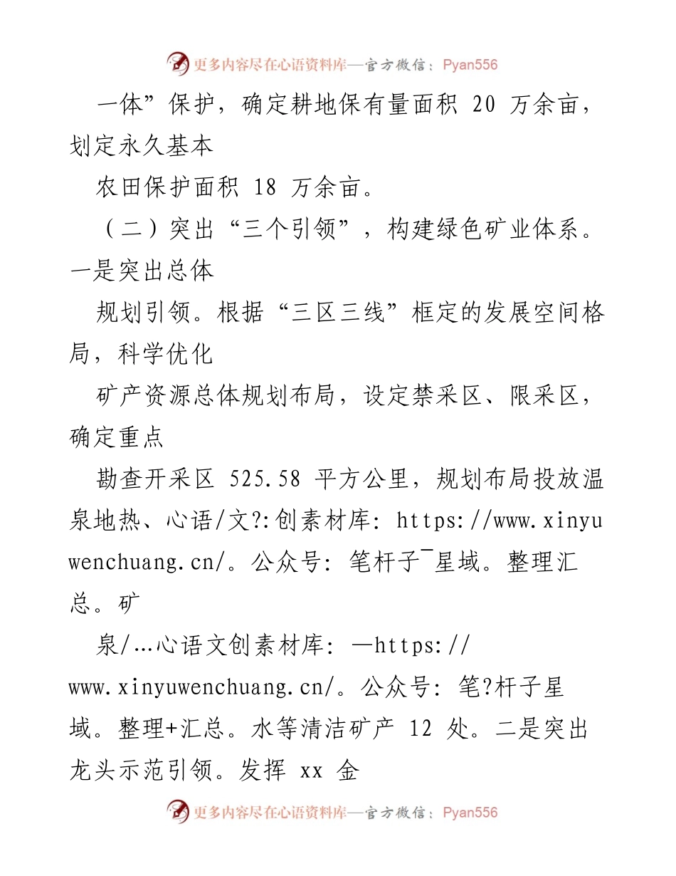 [工作总结] 自然资源局 - 生态文明建设工作汇报及成效分析.docx_第2页