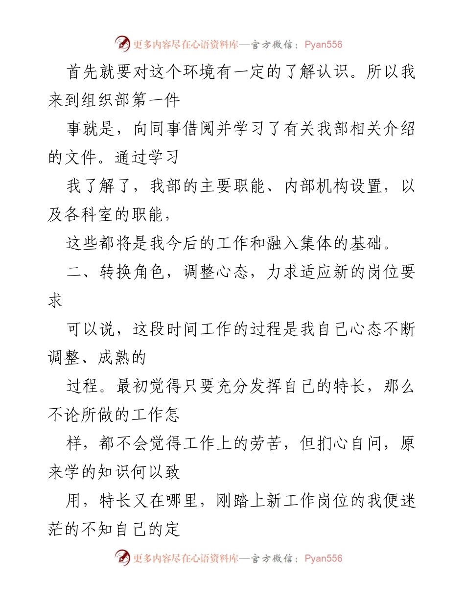 [工作总结] 试用期 - 组织部电教中心试用期工作总结报告.docx_第2页