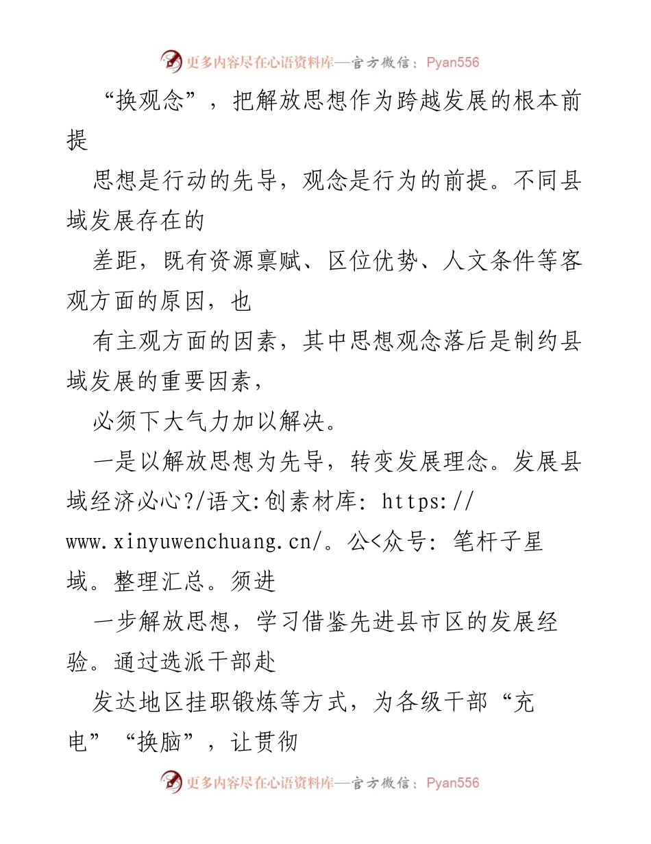 [工作总结] 经济发展研讨会 - 推动县域经济跨越发展的实践路径与新旧动能转换策略.docx_第2页