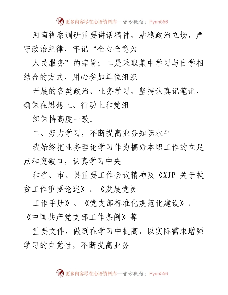 [工作总结] 选调生任职 - 选调生在村任职两年工作总结与反思.docx_第2页