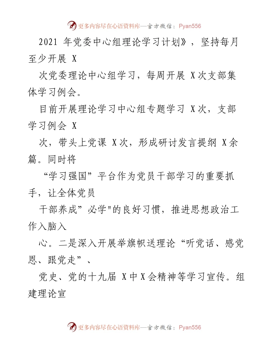 [工作总结] 镇党委 - 2021年度意识形态工作总结.docx_第2页