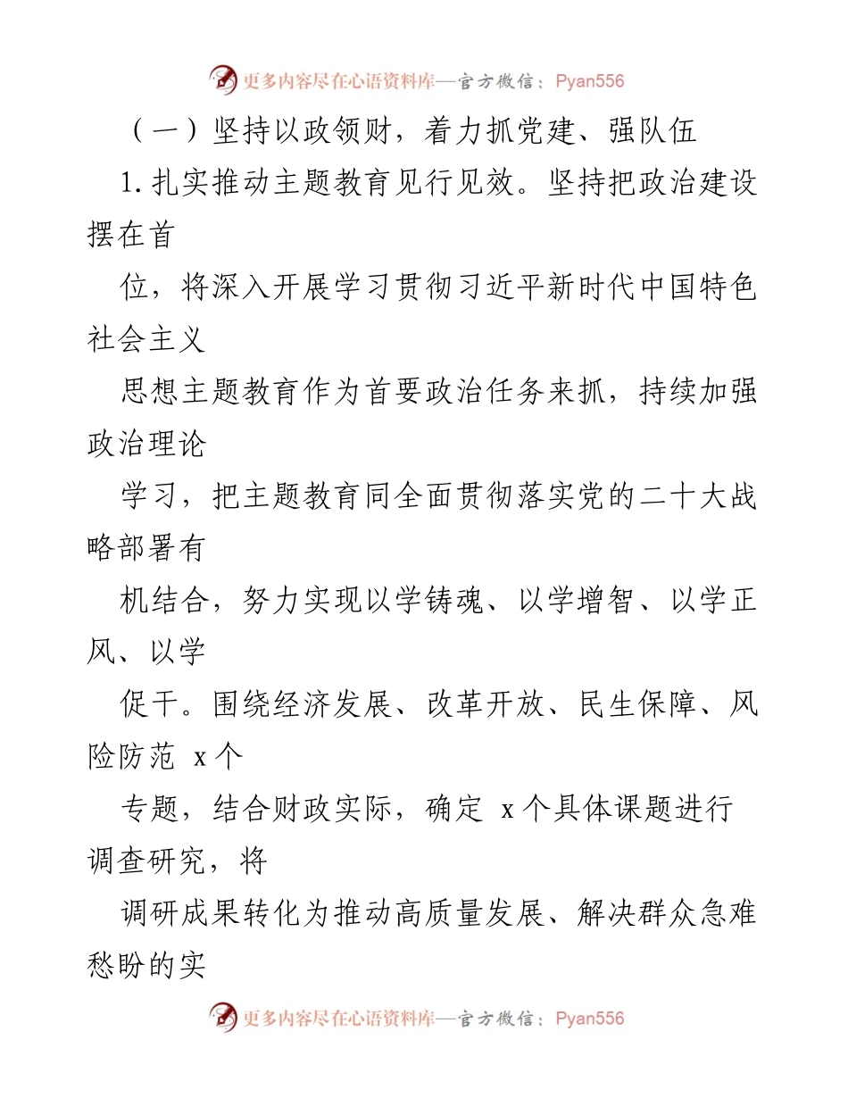 [工作总结] 财政局、审计局 - 2023年度财政工作总结及2024年工作计划汇编.docx_第2页