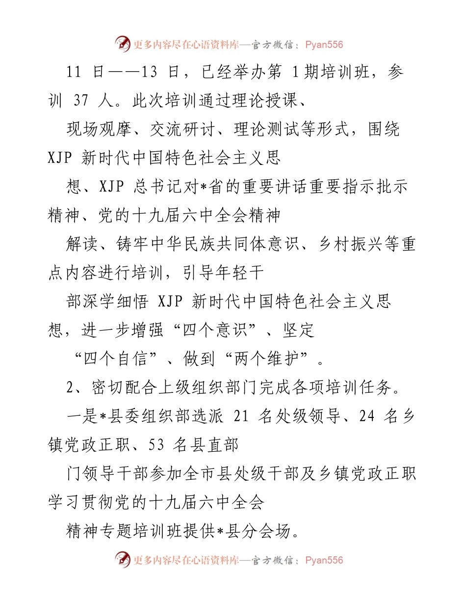 [工作总结与计划] 党校 - 2022年上半年工作总结及下半年工作计划.docx_第2页