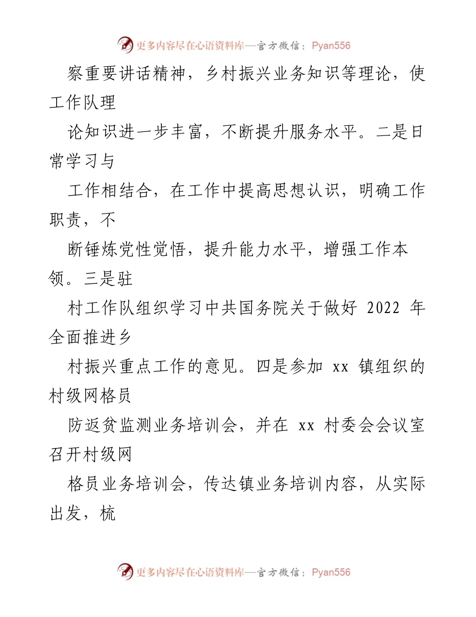 [工作总结] 驻村工作 - xx 村驻村工作队2022年上半年工作汇报.docx_第2页