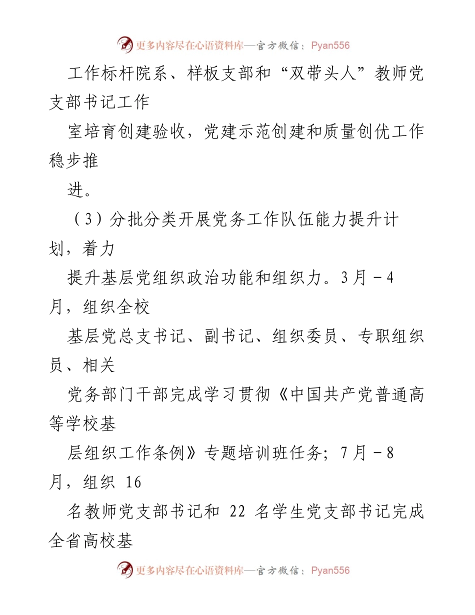 [工作总结] 高校组织部 - 2022年党建工作推进情况总结.docx_第2页