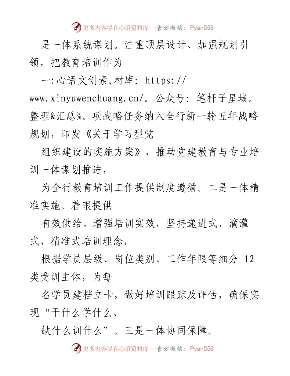 [工作总结] 银行队伍建设 - 银行党建与培训一体化推进经验总结.docx_第2页