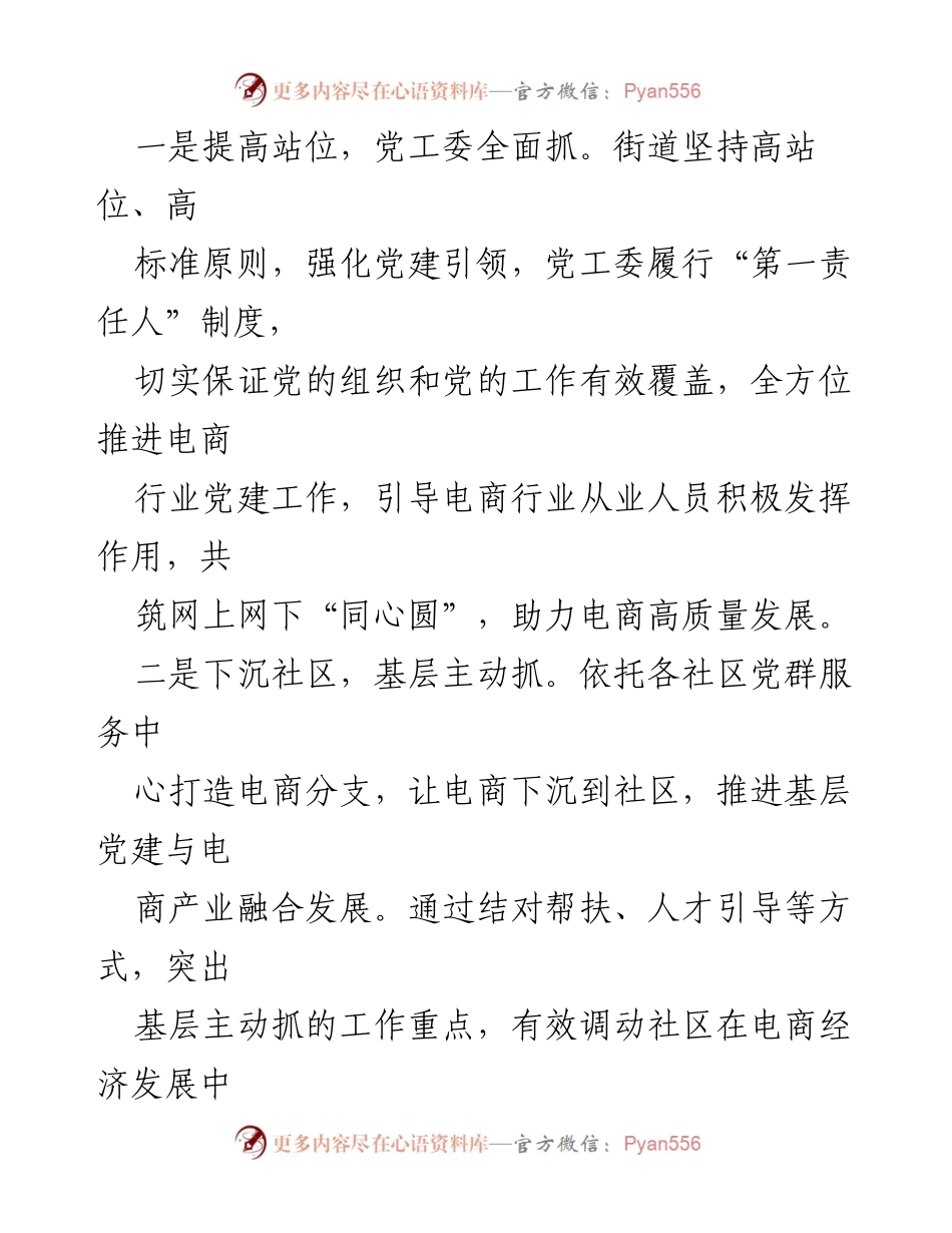 [工作总结] 街道电商产业助推乡村振兴 - 街道电商助力乡村振兴的实践与成效.docx_第2页