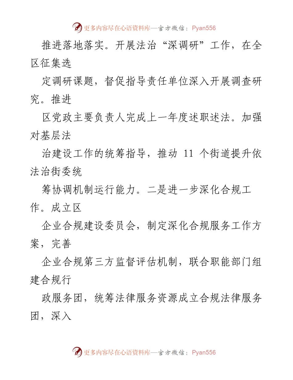 [工作总结与计划] 区司法局 - 2024年上半年工作总结及下半年工作计划.docx_第2页