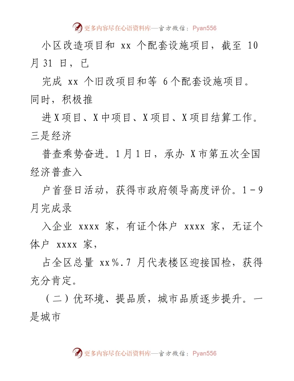 [工作总结] 街道年度会议 - 2024年工作总结与2025年工作计划.docx_第2页