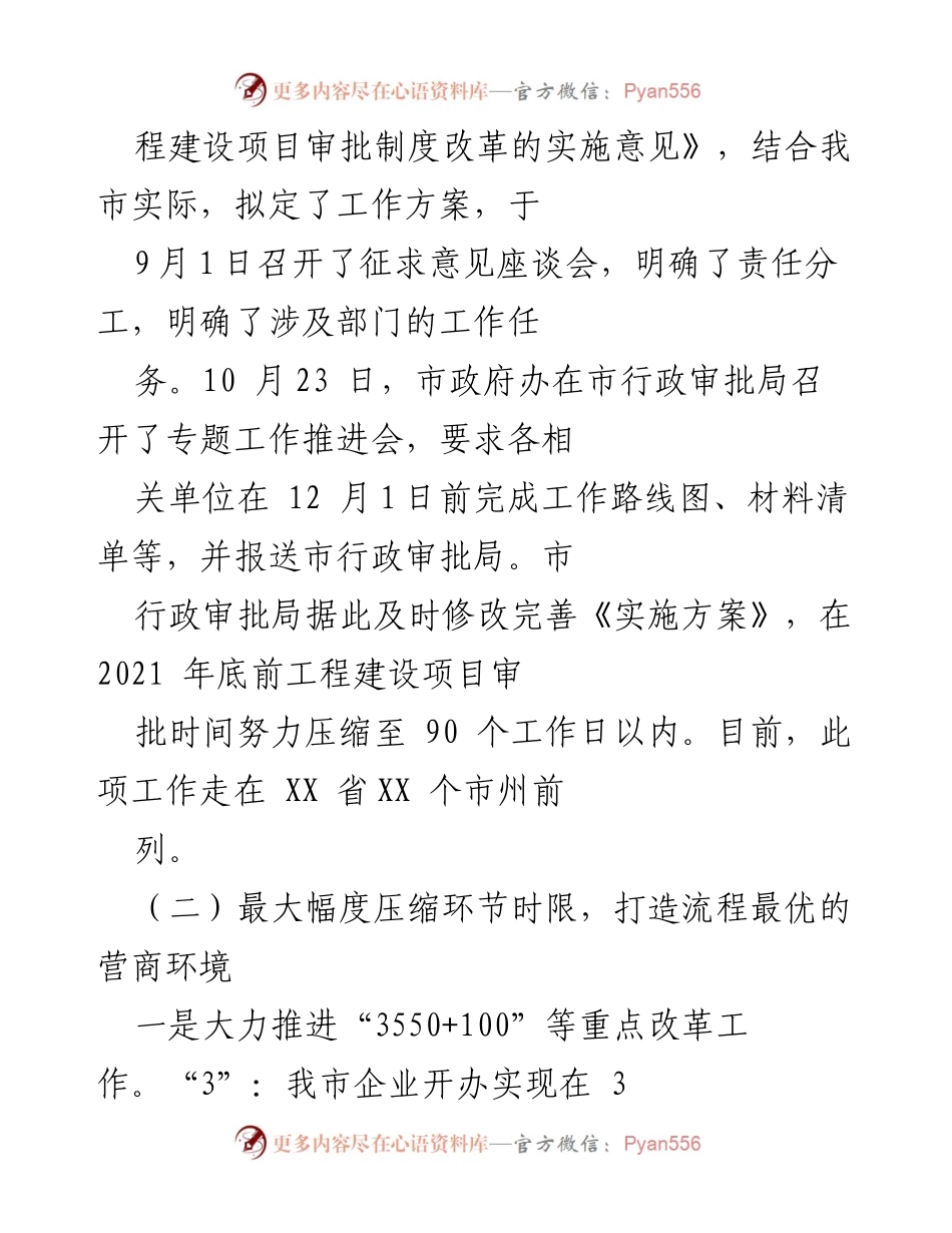 [工作总结] 营商环境建设 - XX市营商环境国际化便利化工作落实情况汇报.docx_第2页