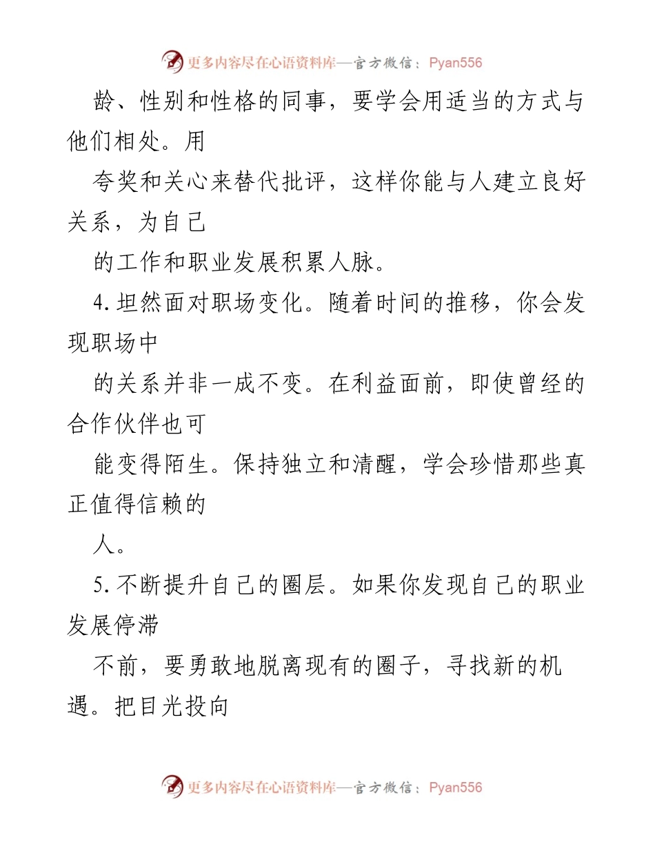 [工作总结] 职场发展 - 职场顶级思维：提升职业竞争力的13条建议.docx_第2页