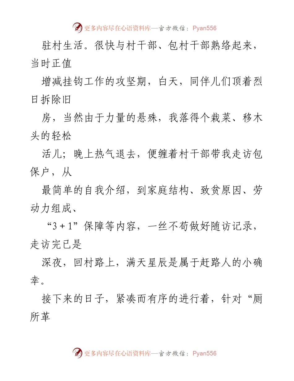 [工作总结] 驻村干部培训 - 驻村干部选调生的基层工作心得与体会.docx_第2页