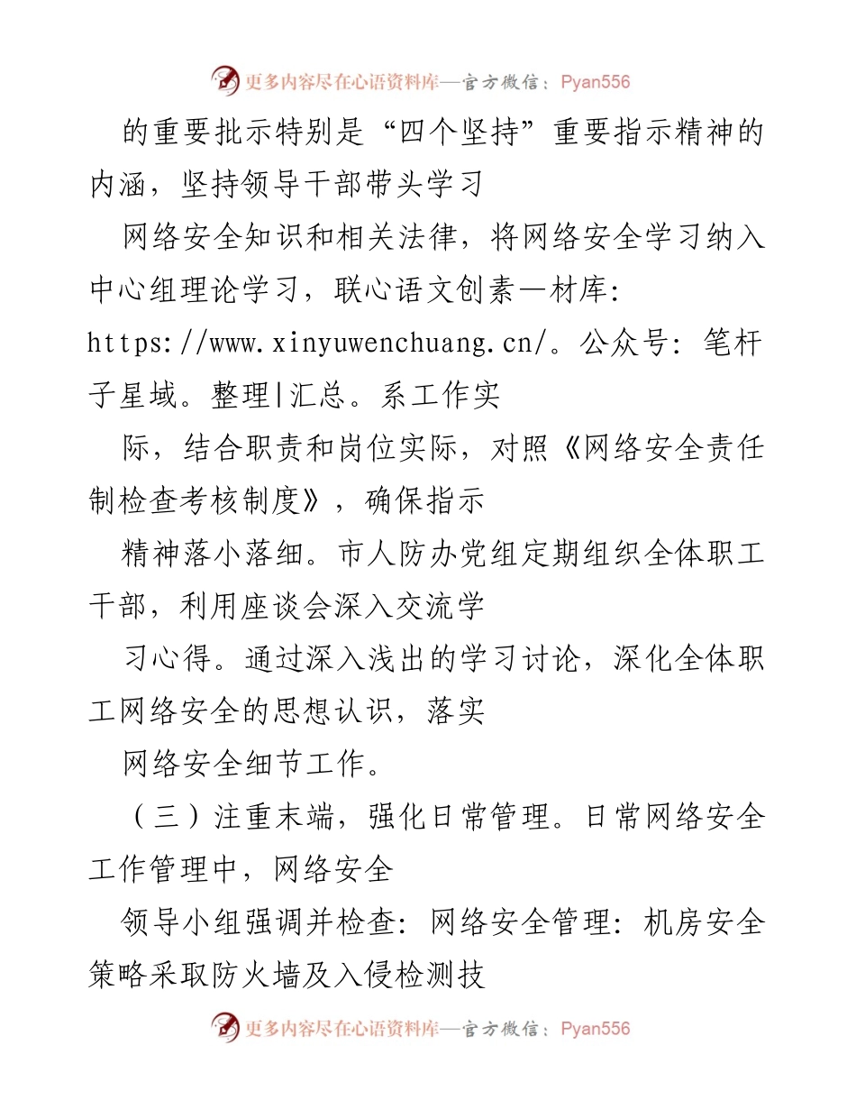 [工作总结] 网络安全工作 - 网络安全工作开展情况报告.docx_第2页