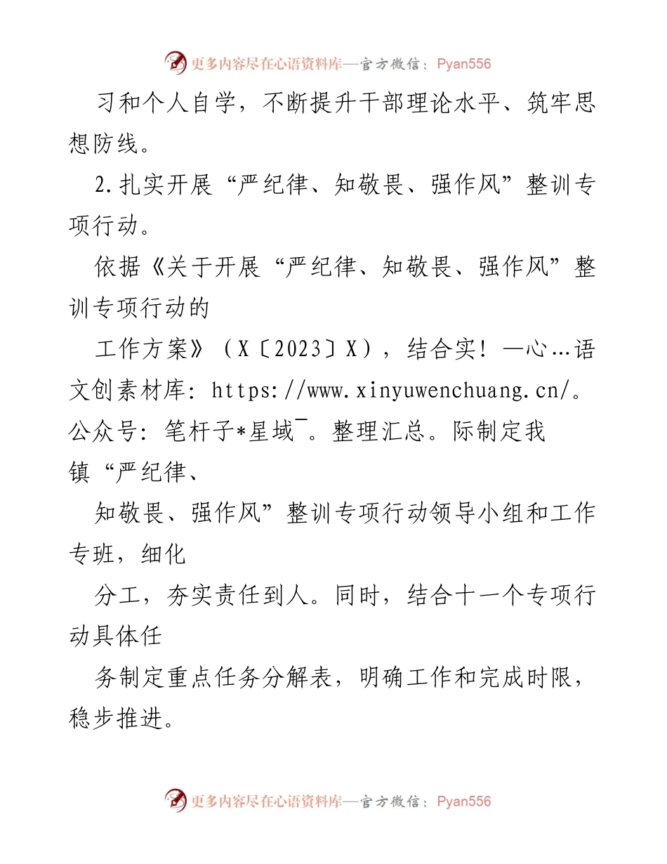 [工作总结] 镇级活动 - XX镇“作风能力提升年”11月份工作开展情况报告.docx_第2页