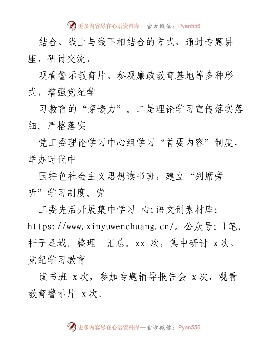 [工作总结] 街道年度工作 - 2024年工作总结与2025年工作安排.docx_第2页