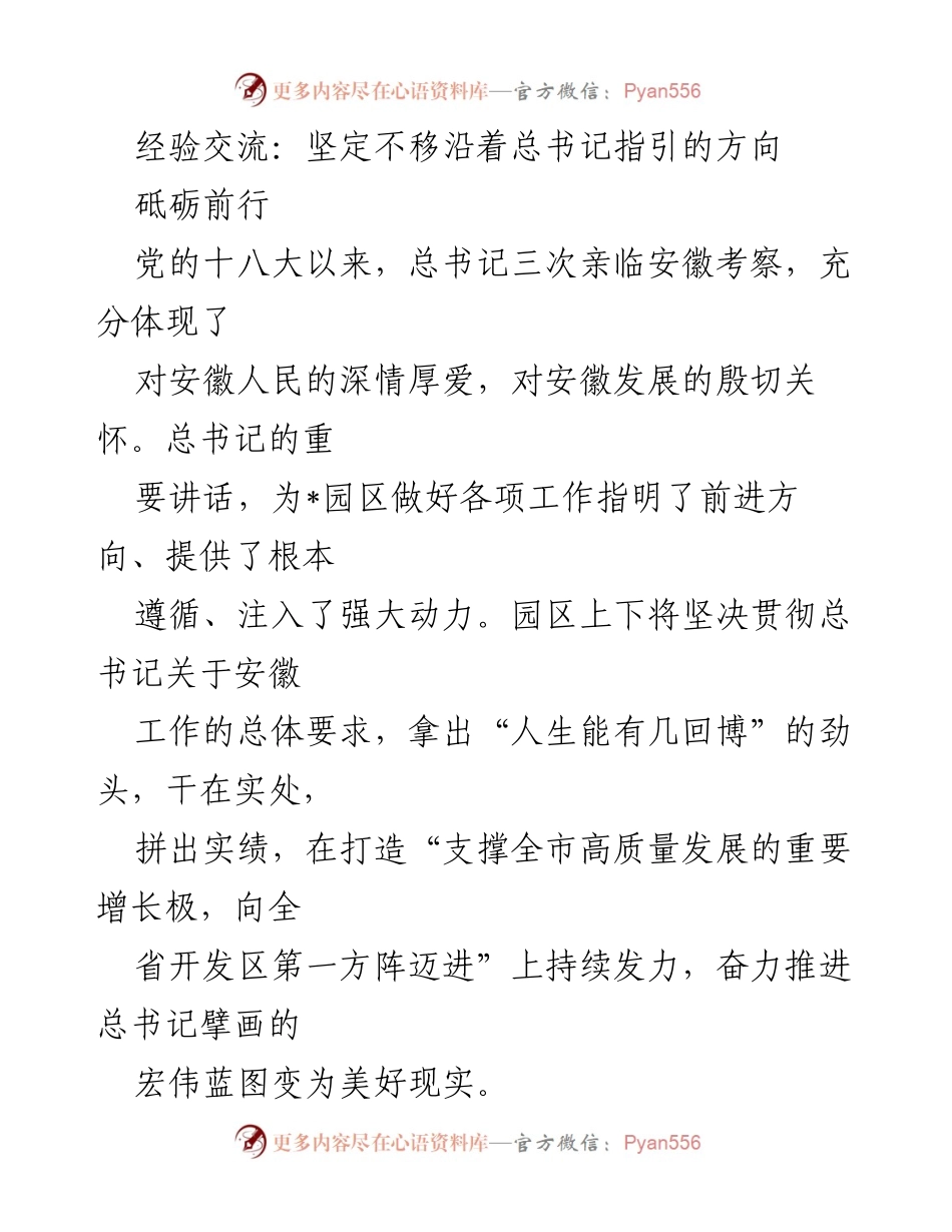 [工作总结] 经验交流会 - 坚定不移推进科技创新与改革开放，助力安徽高质量发展.docx_第1页