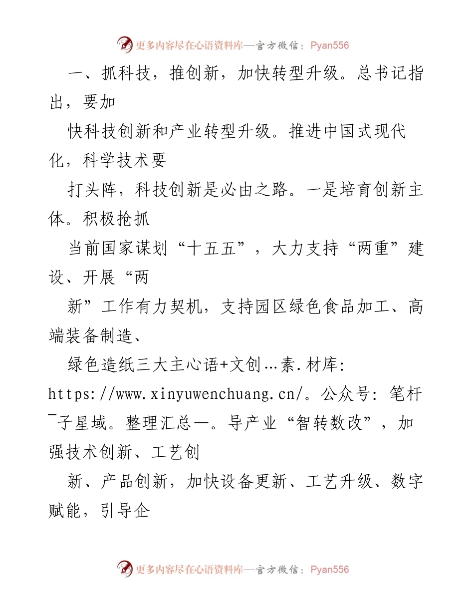 [工作总结] 经验交流会 - 坚定不移推进科技创新与改革开放，助力安徽高质量发展.docx_第2页