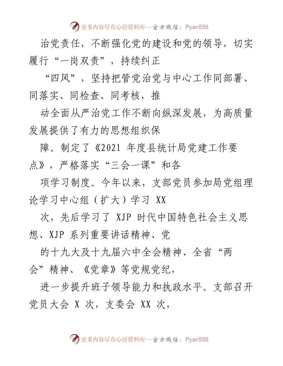 [工作总结] 统计局年度工作汇报 - 2021年统计工作总结与2022年工作规划.docx_第2页